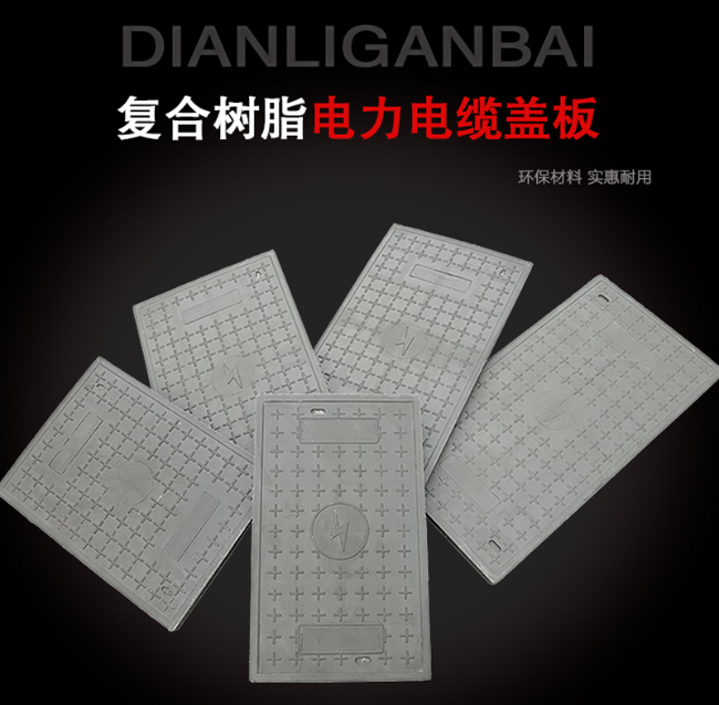 淮安树脂复合电力盖板展示